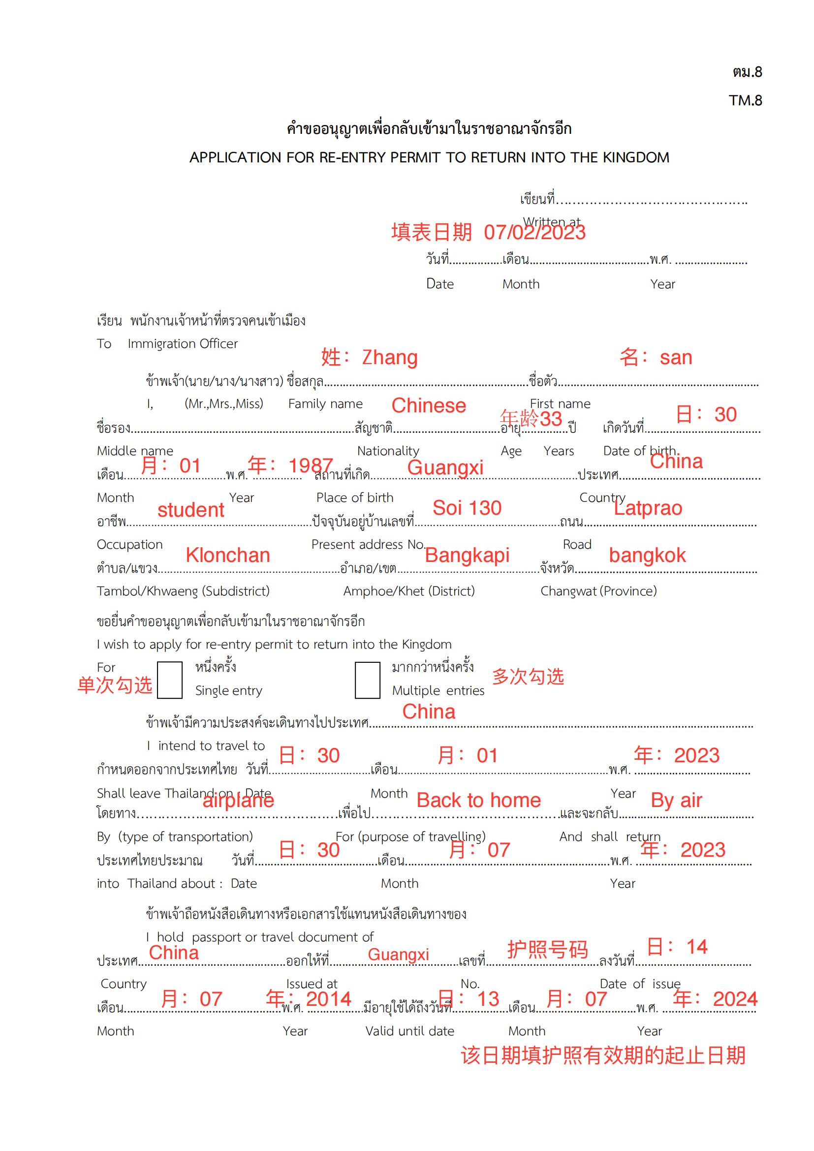 TM.8往返签样本_00.jpg