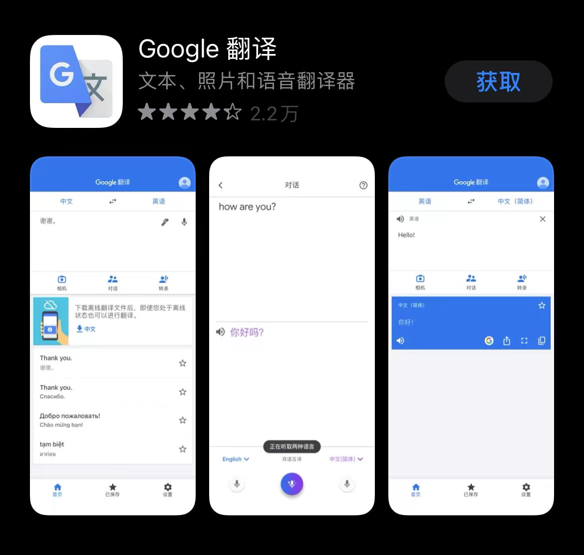 谷歌翻译.jpg