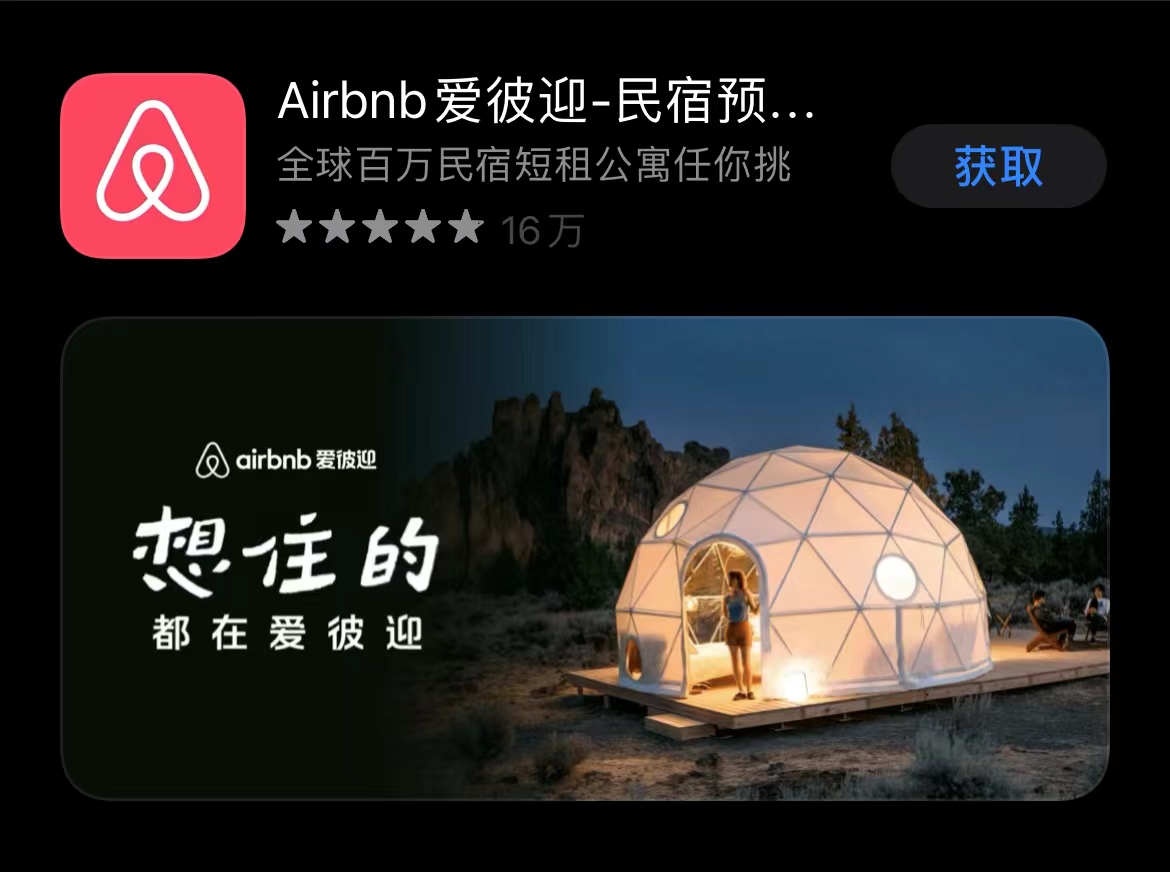爱彼迎.jpg
