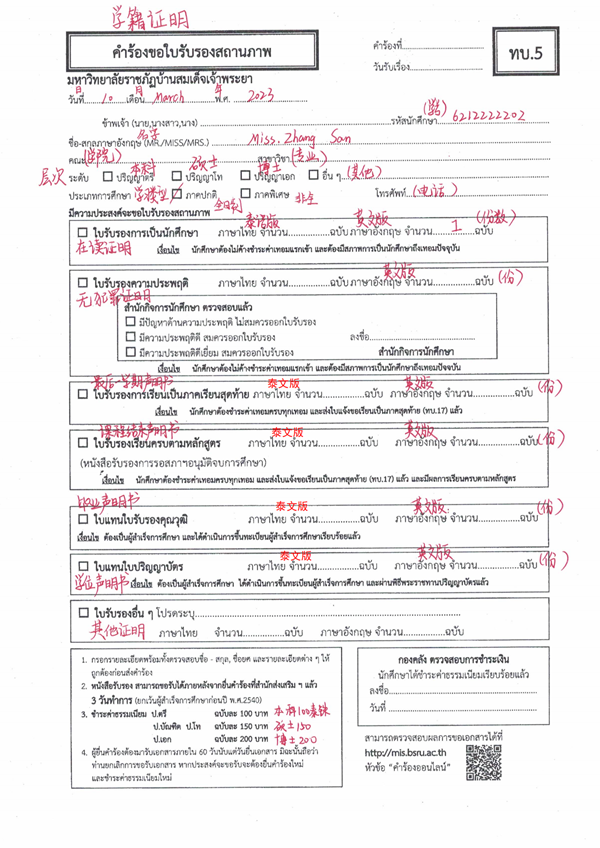 注册处表格填写模板_02_副本.png