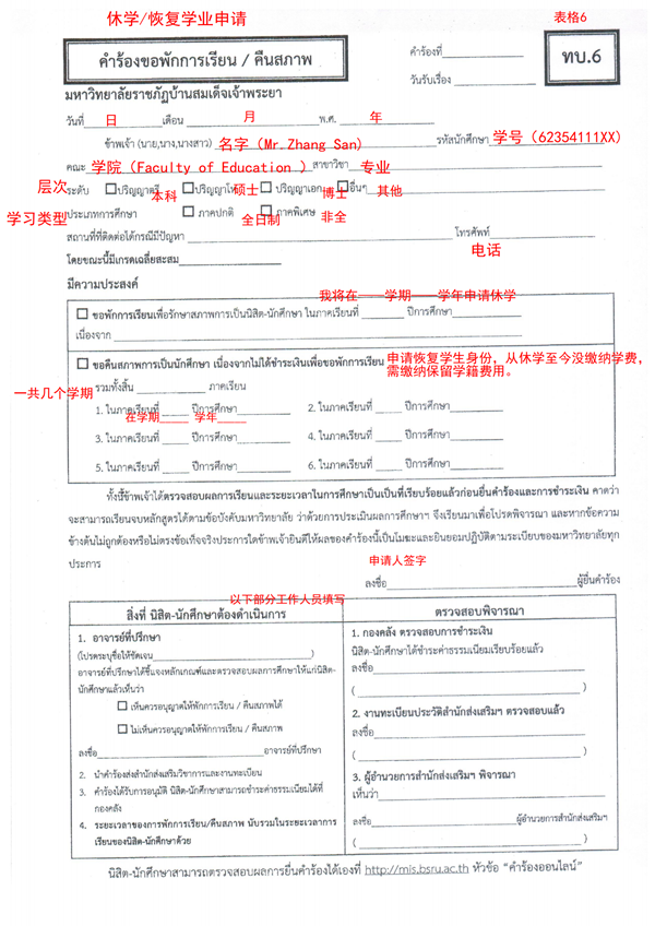 注册处表格填写模板(1)_01_副本.png
